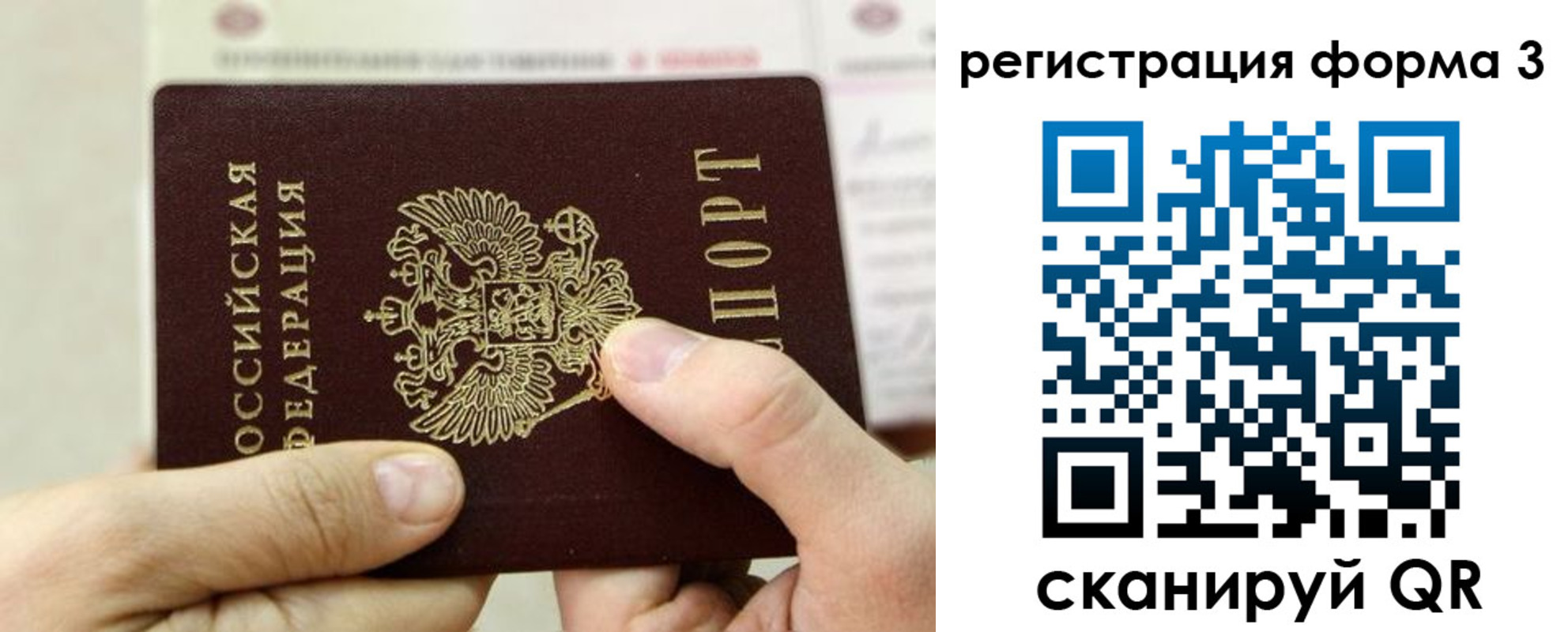 временная регистрация законно в Палласовке