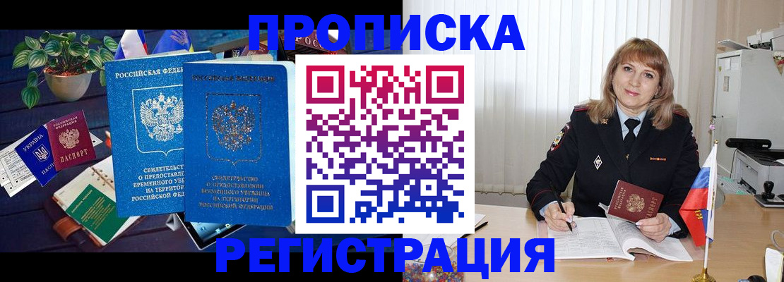 прописка для кредита в Палласовке