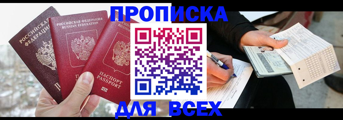 прописка регистрация в Палласовке