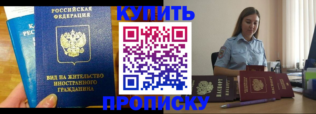 прописка гарантия в Палласовке